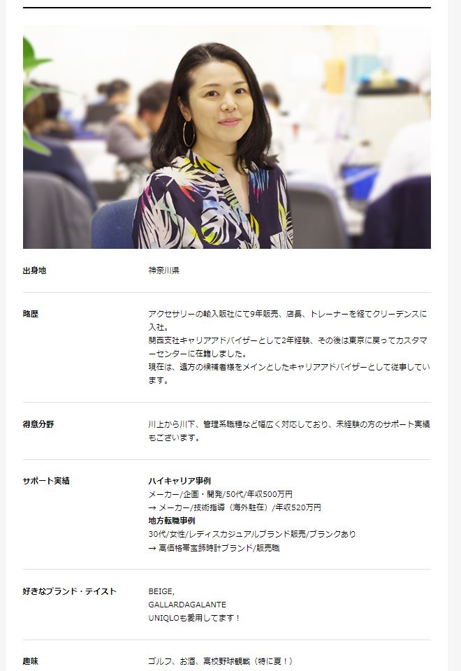 クリーデンスのキャリアアドバイザー